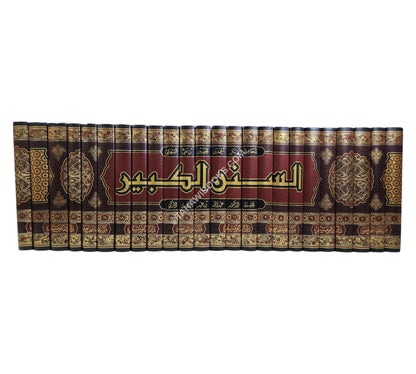 السنن الكبير للبيهقي