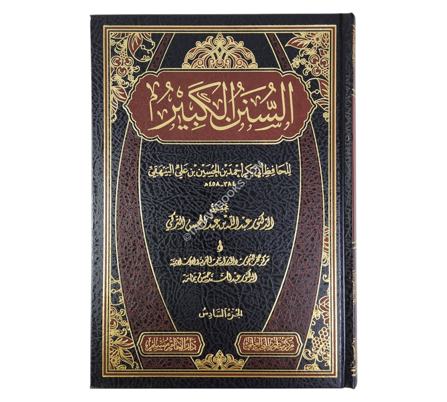 السنن الكبير للبيهقي