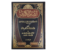 السنن الكبير للبيهقي