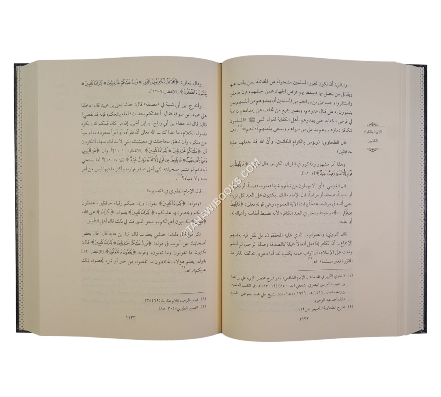 الشرح الكبير على العقيدة الطحاوية