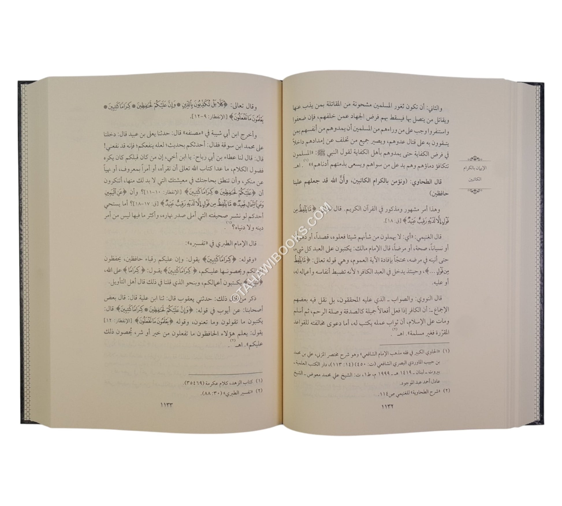 الشرح الكبير على العقيدة الطحاوية