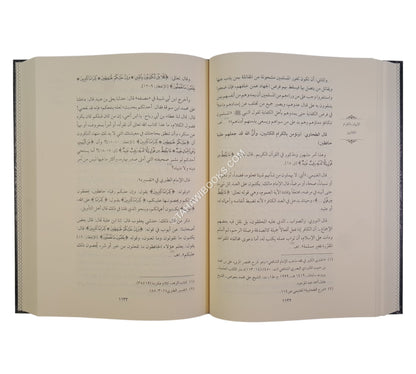 الشرح الكبير على العقيدة الطحاوية