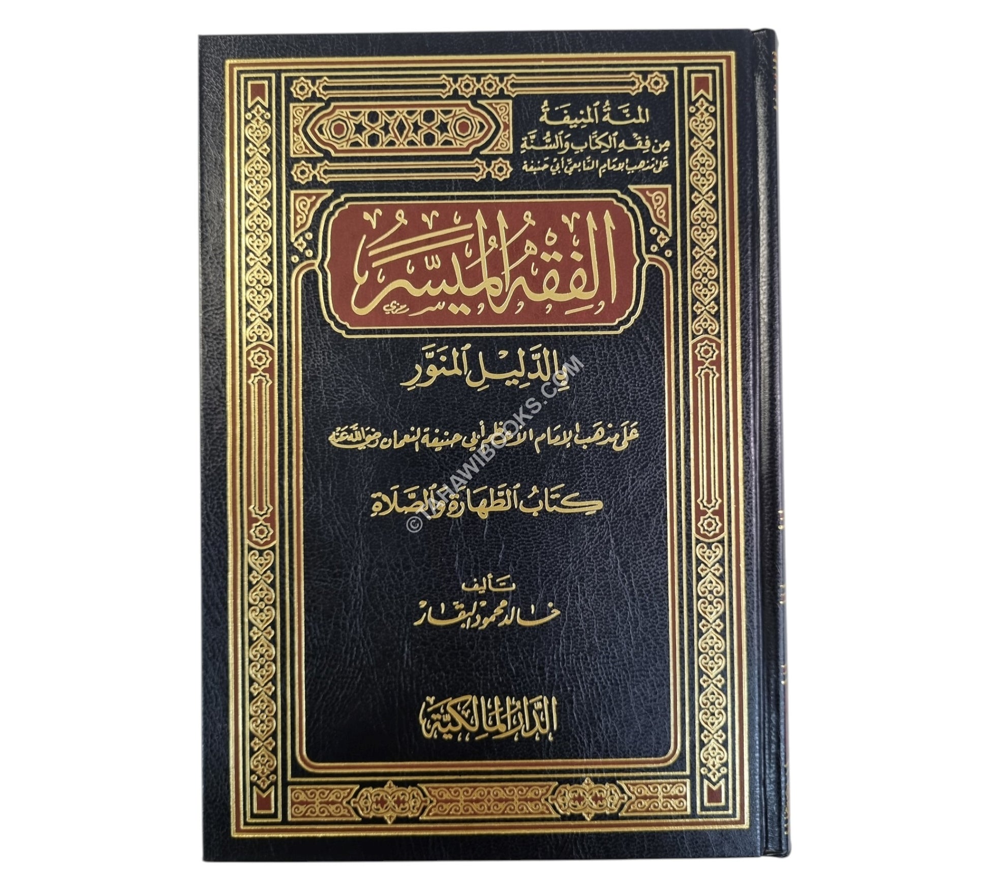 الفقه الميسر بالدليل المنور على