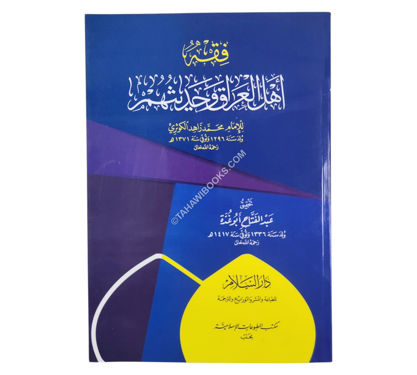 فقه أهل العراق وحديثهم-السلام