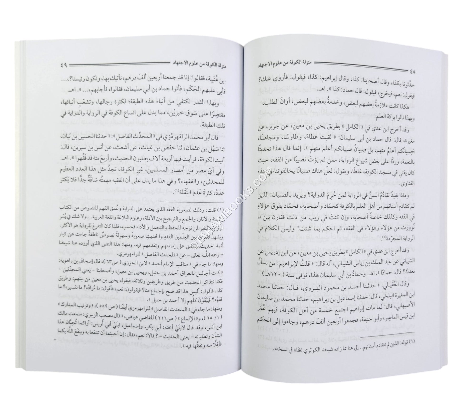 فقه أهل العراق وحديثهم-السلام