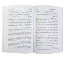 فقه أهل العراق وحديثهم-السلام