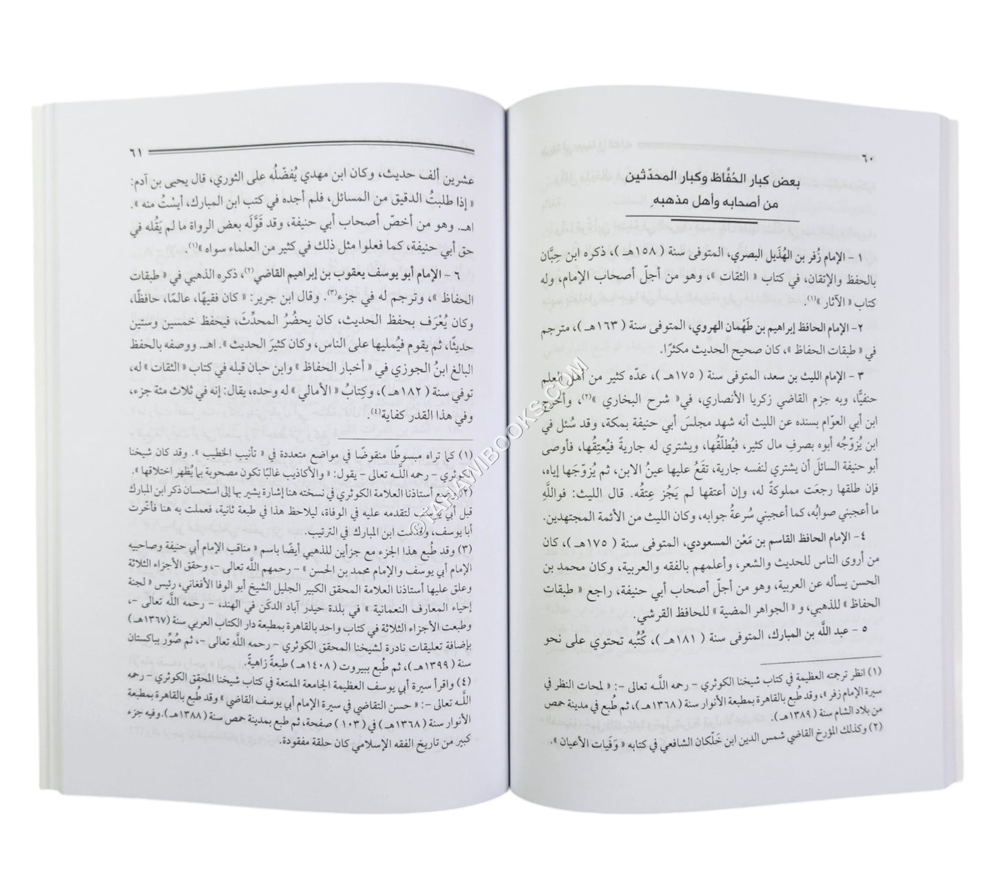 فقه أهل العراق وحديثهم-السلام