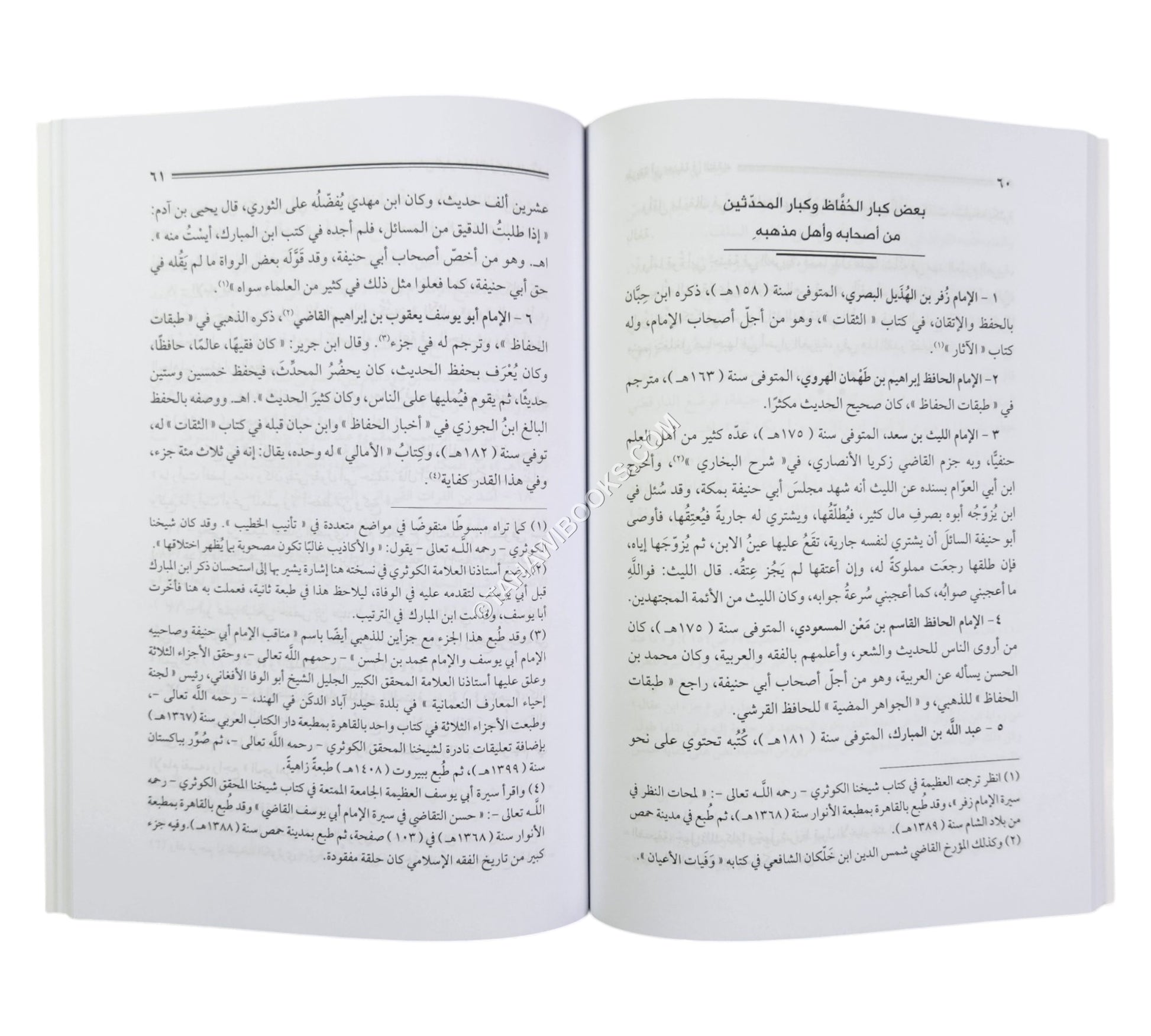 فقه أهل العراق وحديثهم-السلام