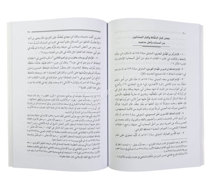 فقه أهل العراق وحديثهم-السلام