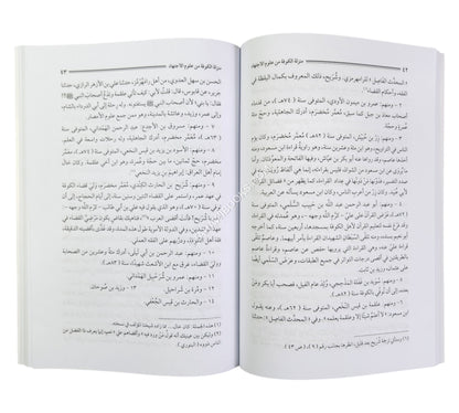 فقه أهل العراق وحديثهم-السلام