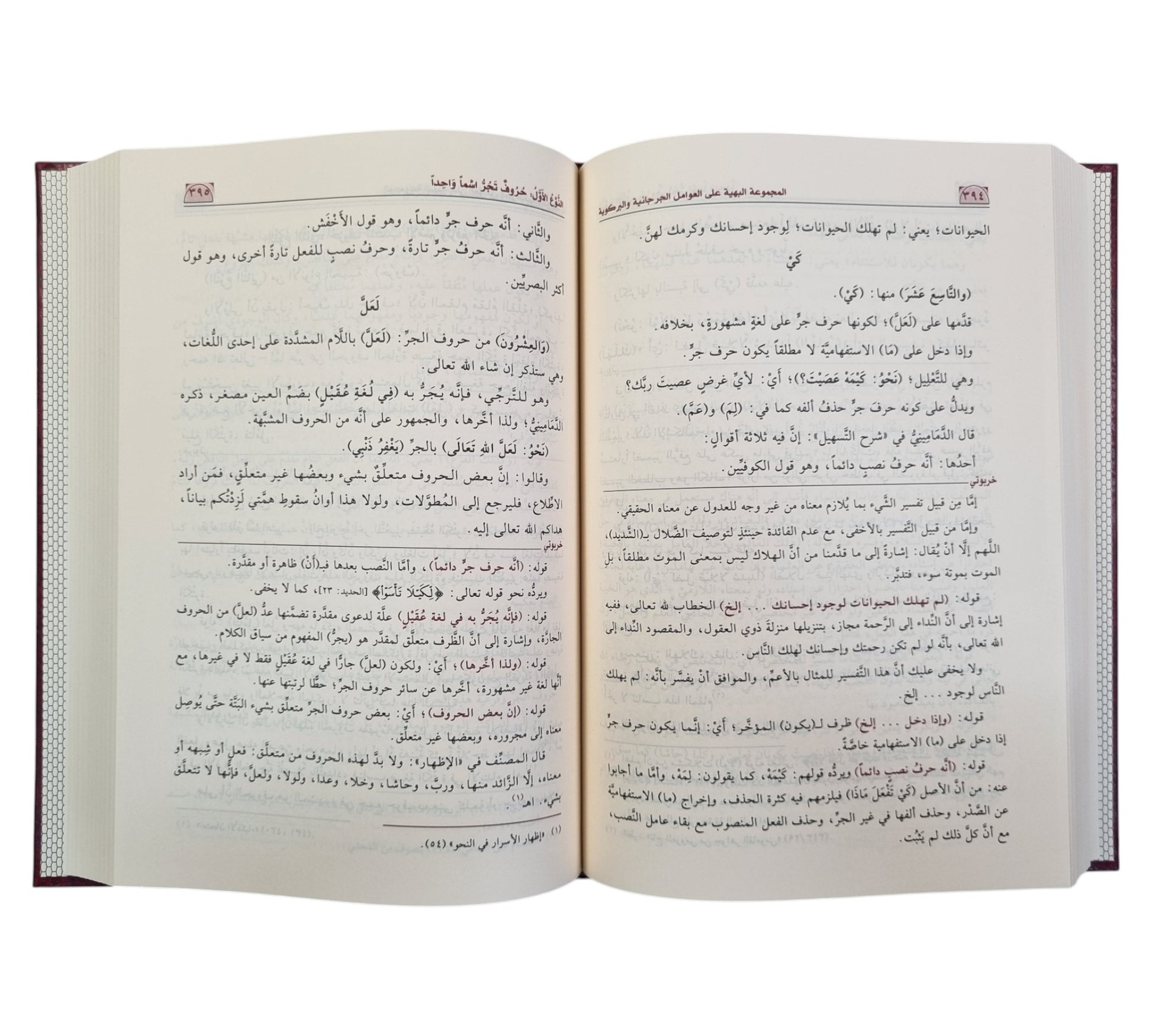 المجموعة البهية على العوامل الجرجانية والبركوية