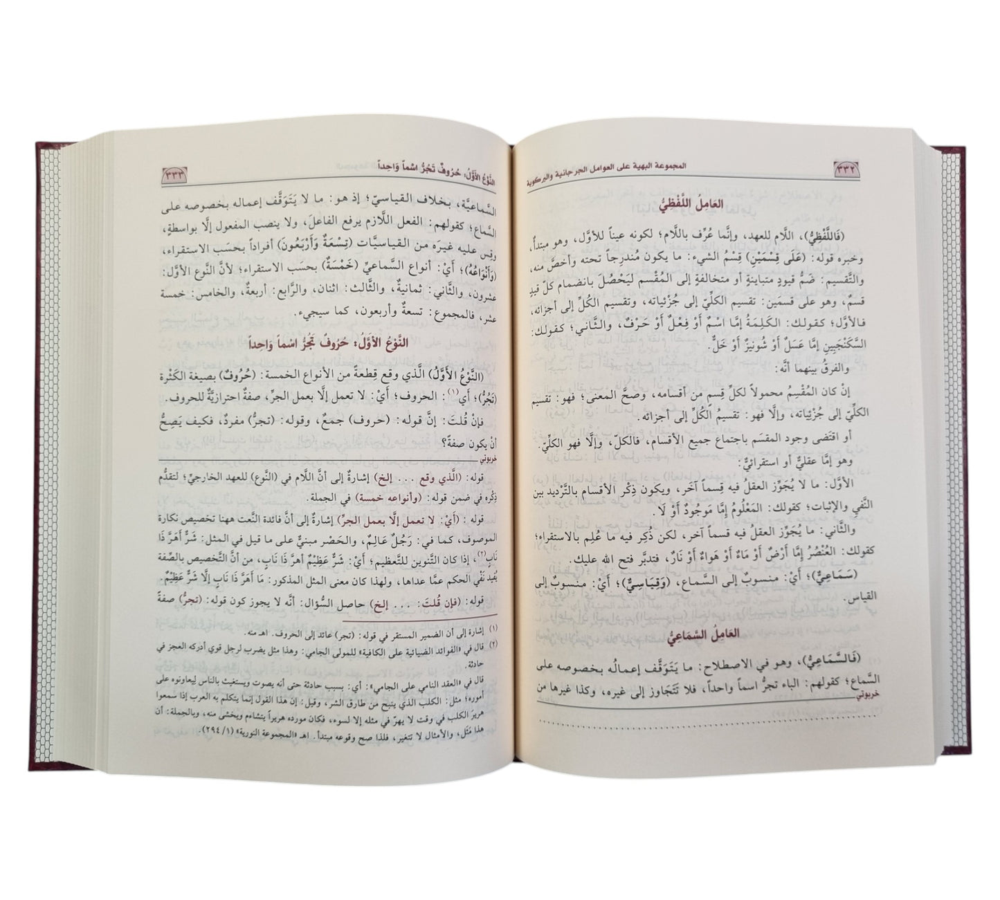 المجموعة البهية على العوامل الجرجانية والبركوية