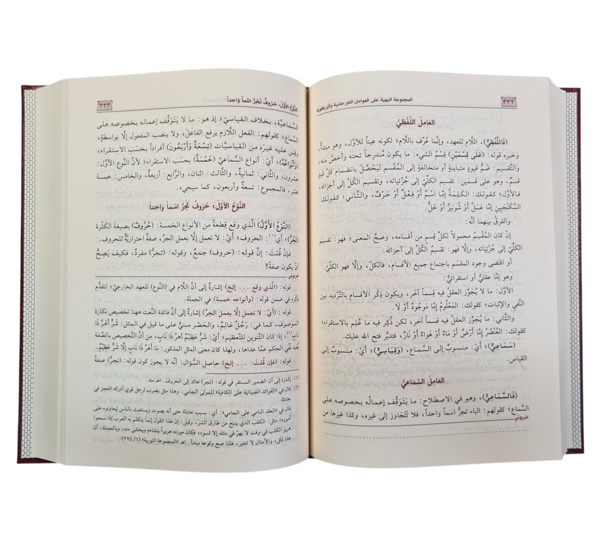 المجموعة البهية على العوامل الجرجانية والبركوية