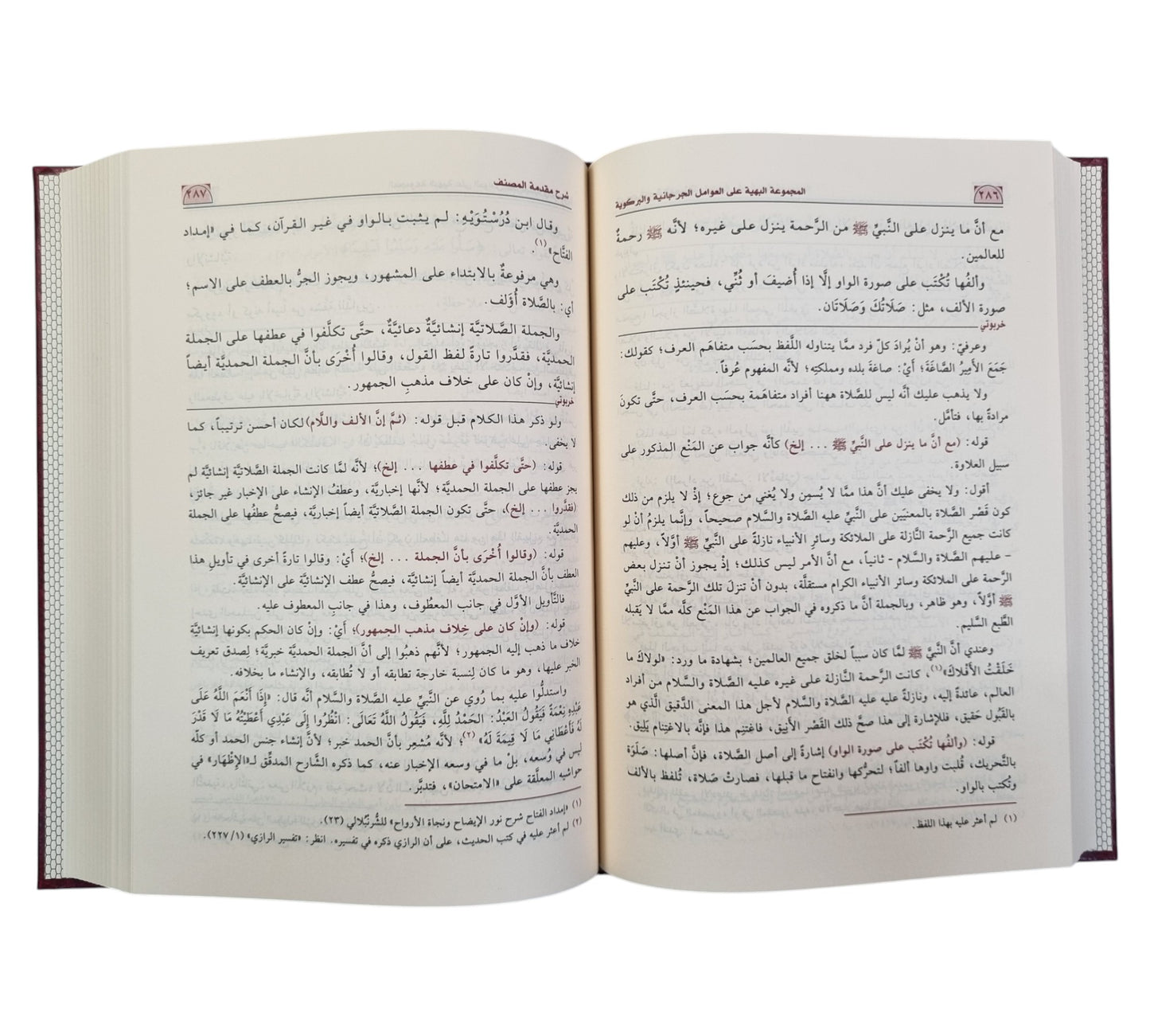 المجموعة البهية على العوامل الجرجانية والبركوية