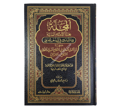 المجلة:مجلة الأحكام العدلية-ابن حزم