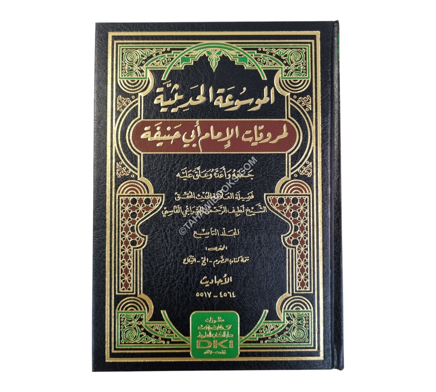 الموسوعة الحديثية لمرويات الإمام أبي حنيفة