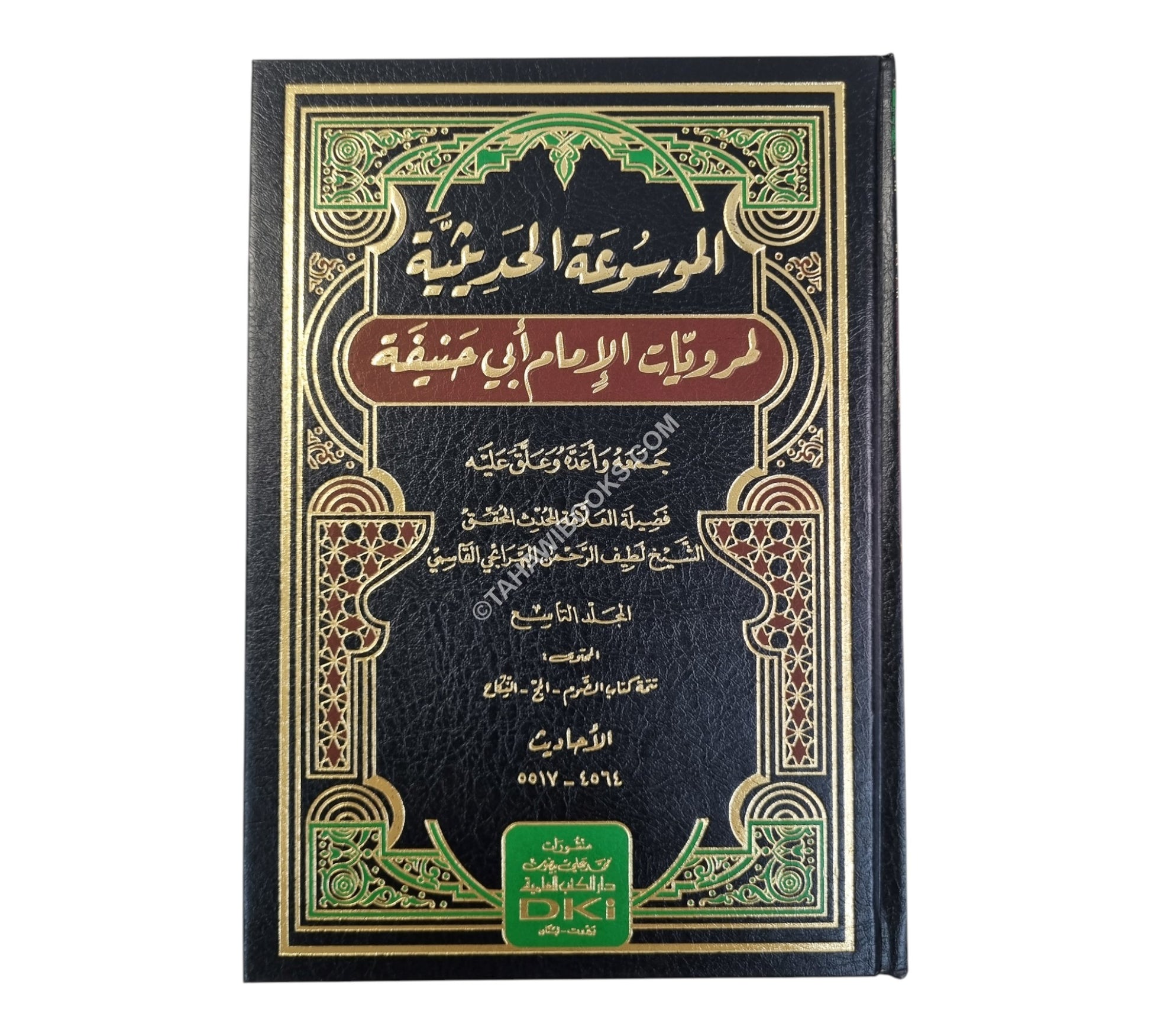 الموسوعة الحديثية لمرويات الإمام أبي حنيفة