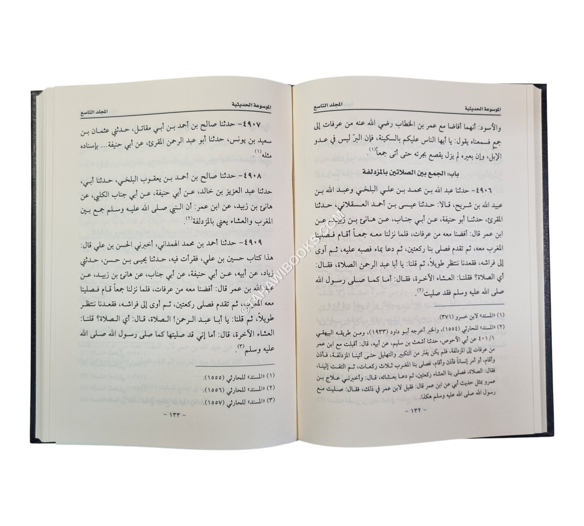 الموسوعة الحديثية لمرويات الإمام أبي حنيفة