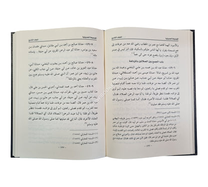 الموسوعة الحديثية لمرويات الإمام أبي حنيفة