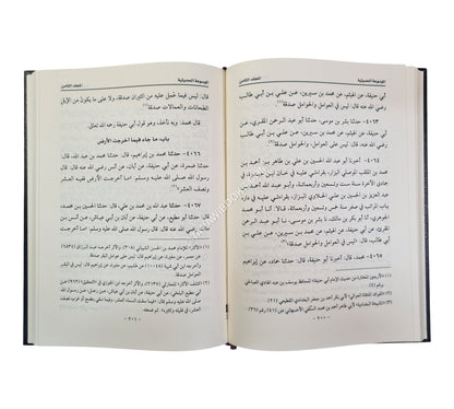 الموسوعة الحديثية لمرويات الإمام أبي حنيفة