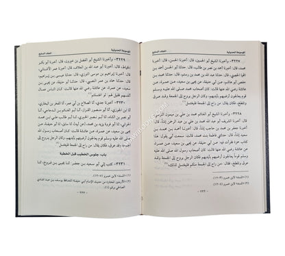 الموسوعة الحديثية لمرويات الإمام أبي حنيفة