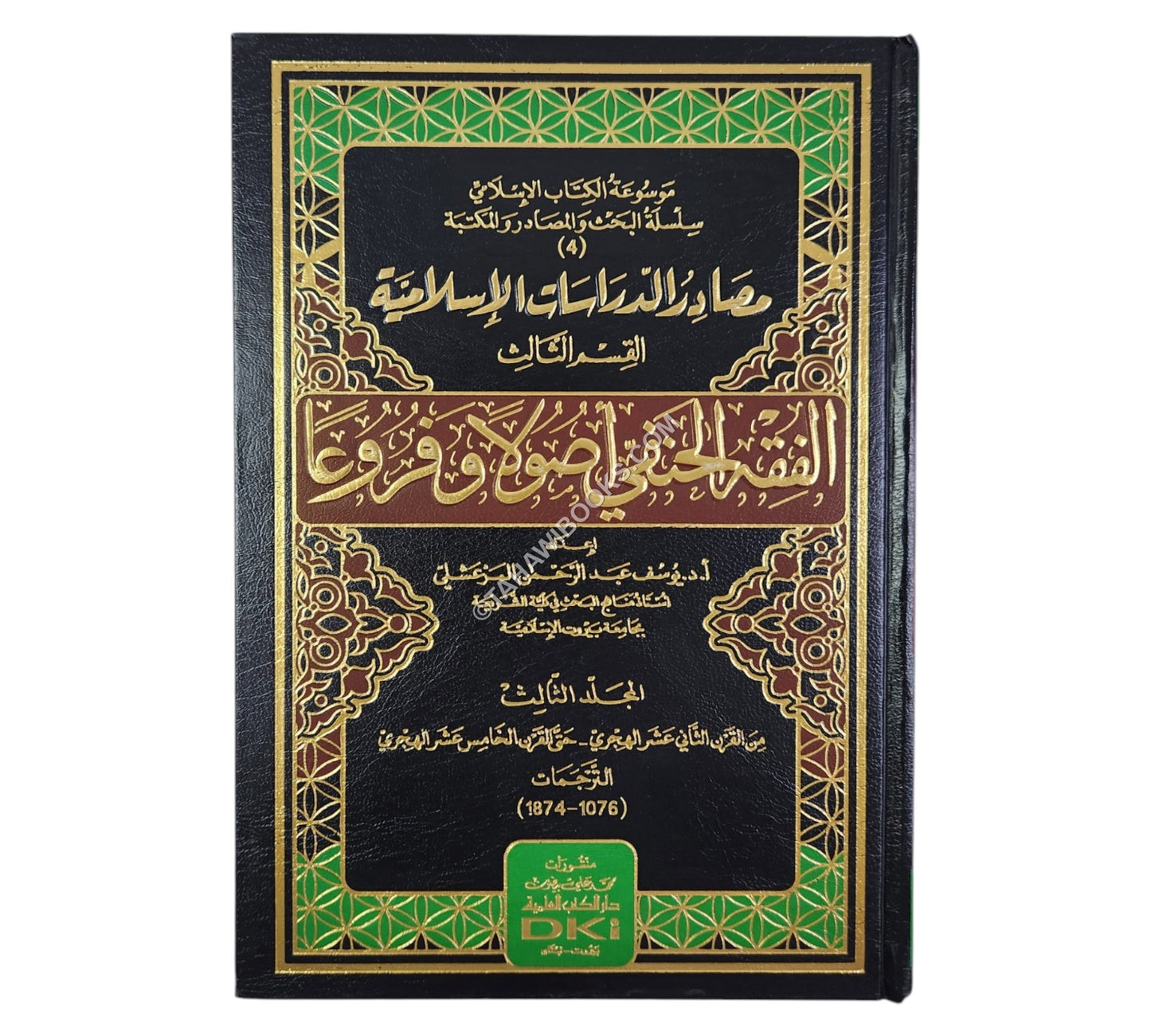 مصادر الدراسات الإسلامية-الفقه الحنفي أصولاً وفروعاً
