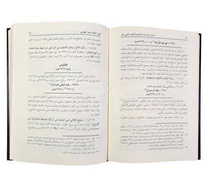 مصادر الدراسات الإسلامية-الفقه الحنفي أصولاً وفروعاً