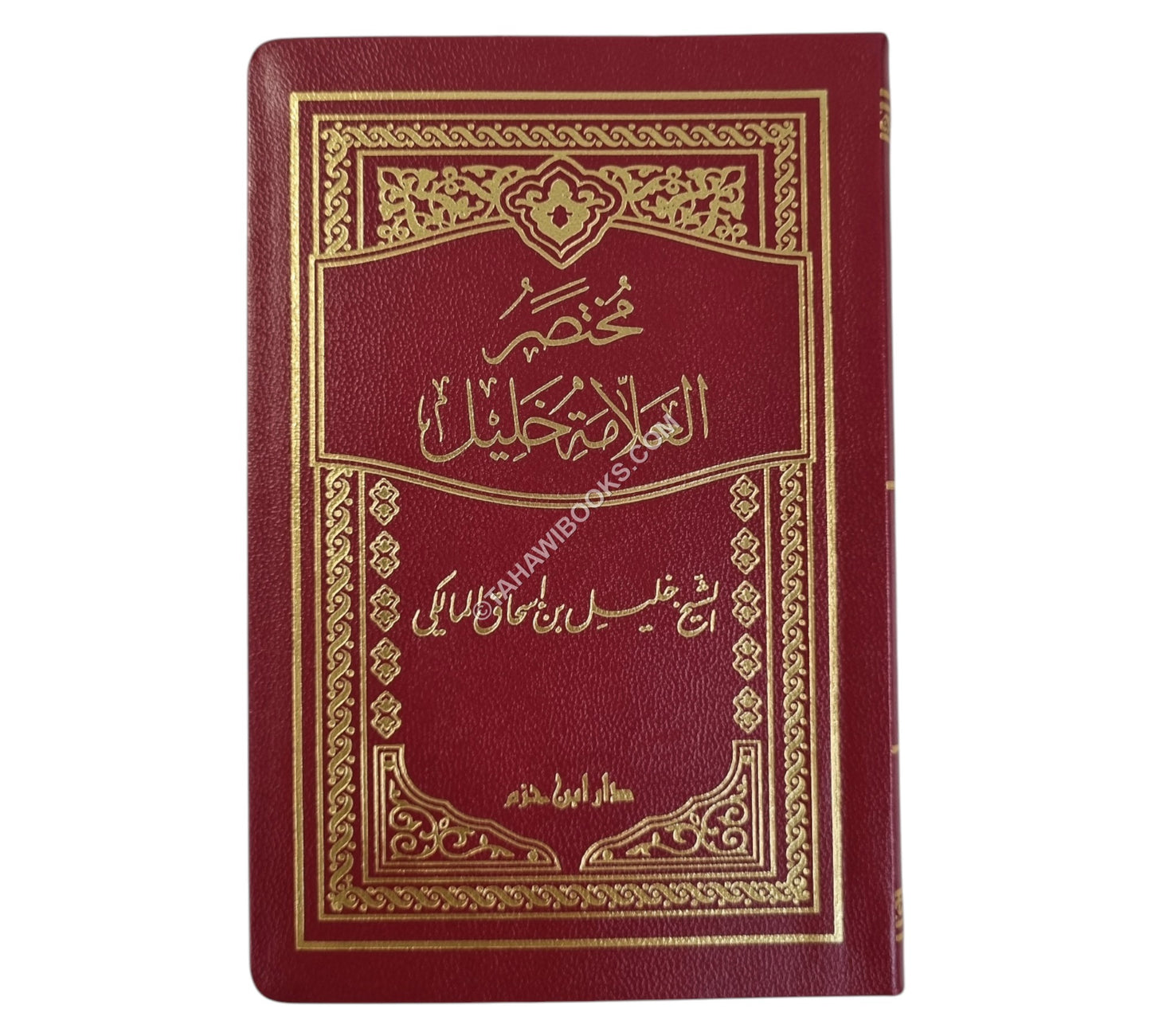 مختصر العلامة خليل-ابن حزم-وسط