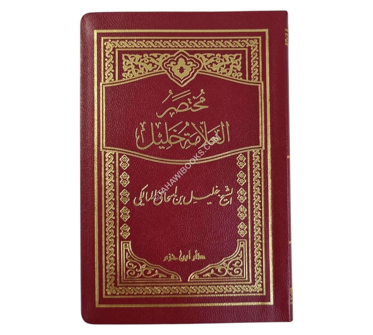 مختصر العلامة خليل-ابن حزم-وسط
