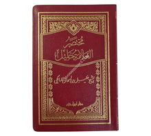 مختصر العلامة خليل-ابن حزم-وسط