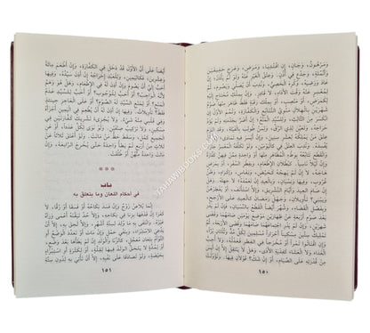 مختصر العلامة خليل-ابن حزم-وسط
