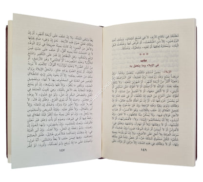 مختصر العلامة خليل-ابن حزم-وسط