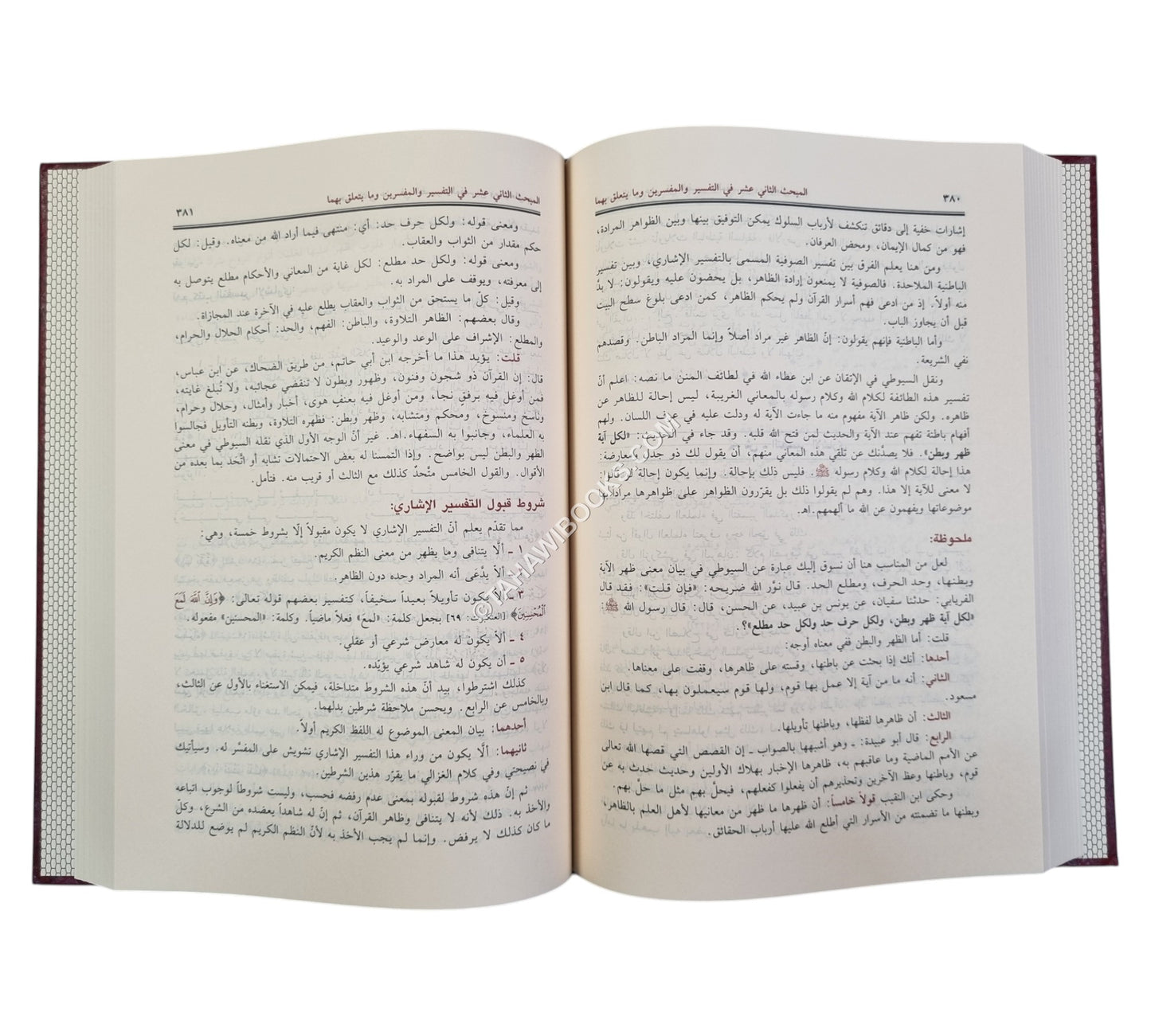 مناهل العرفان في علوم القرآن-ابن حزم