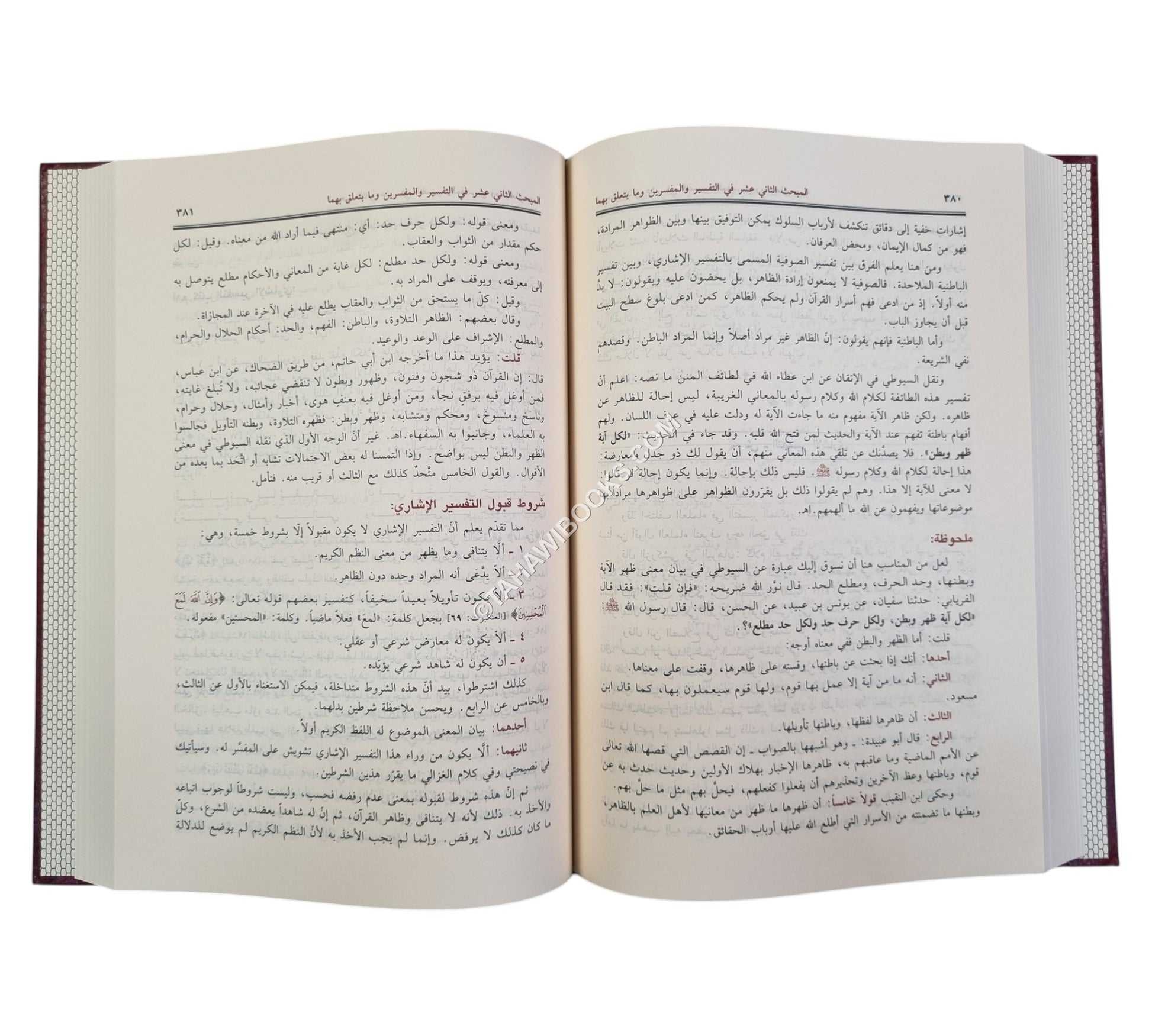 مناهل العرفان في علوم القرآن-ابن حزم