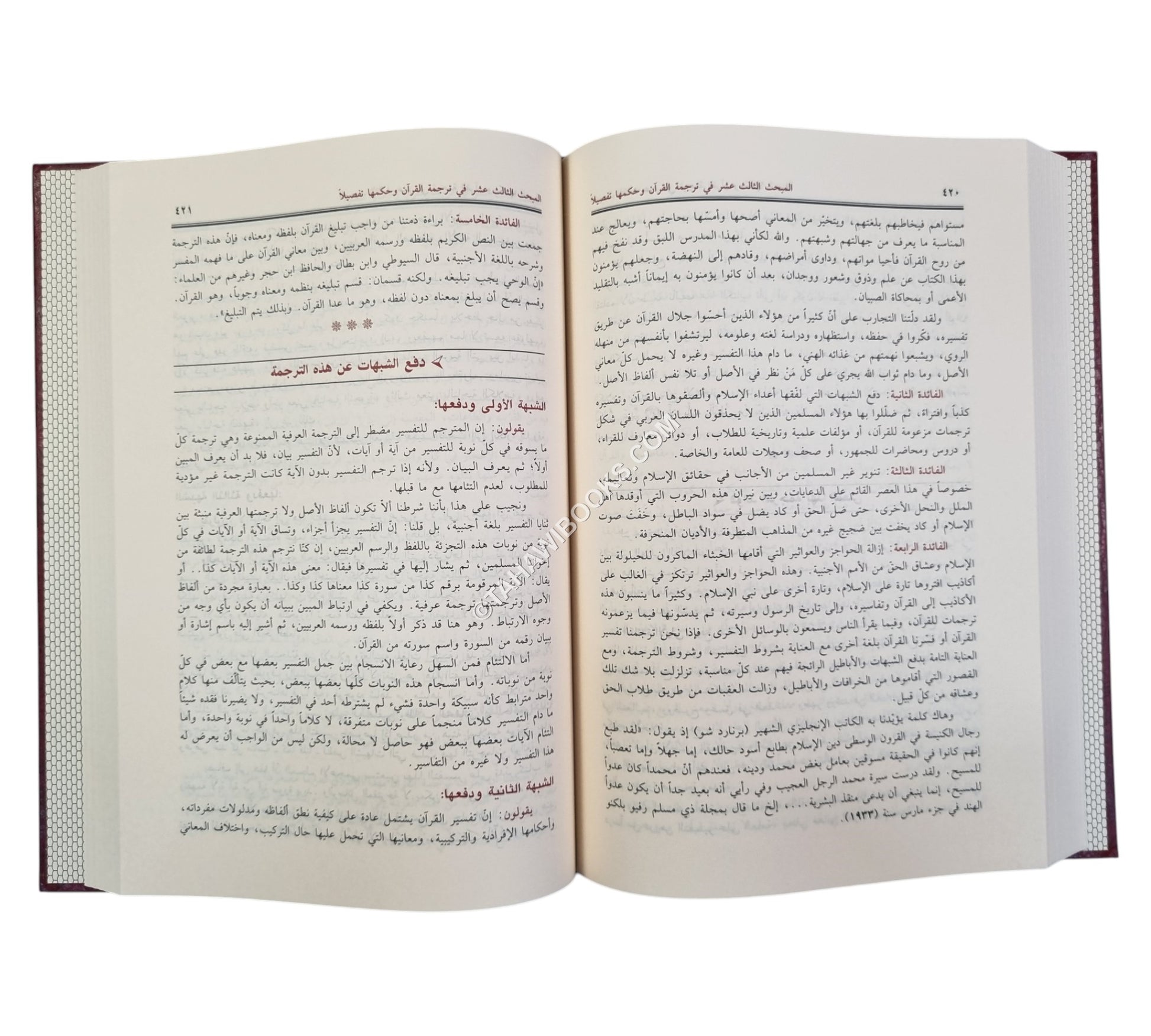 مناهل العرفان في علوم القرآن-ابن حزم