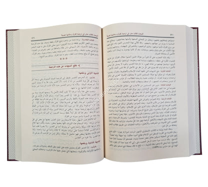 مناهل العرفان في علوم القرآن-ابن حزم
