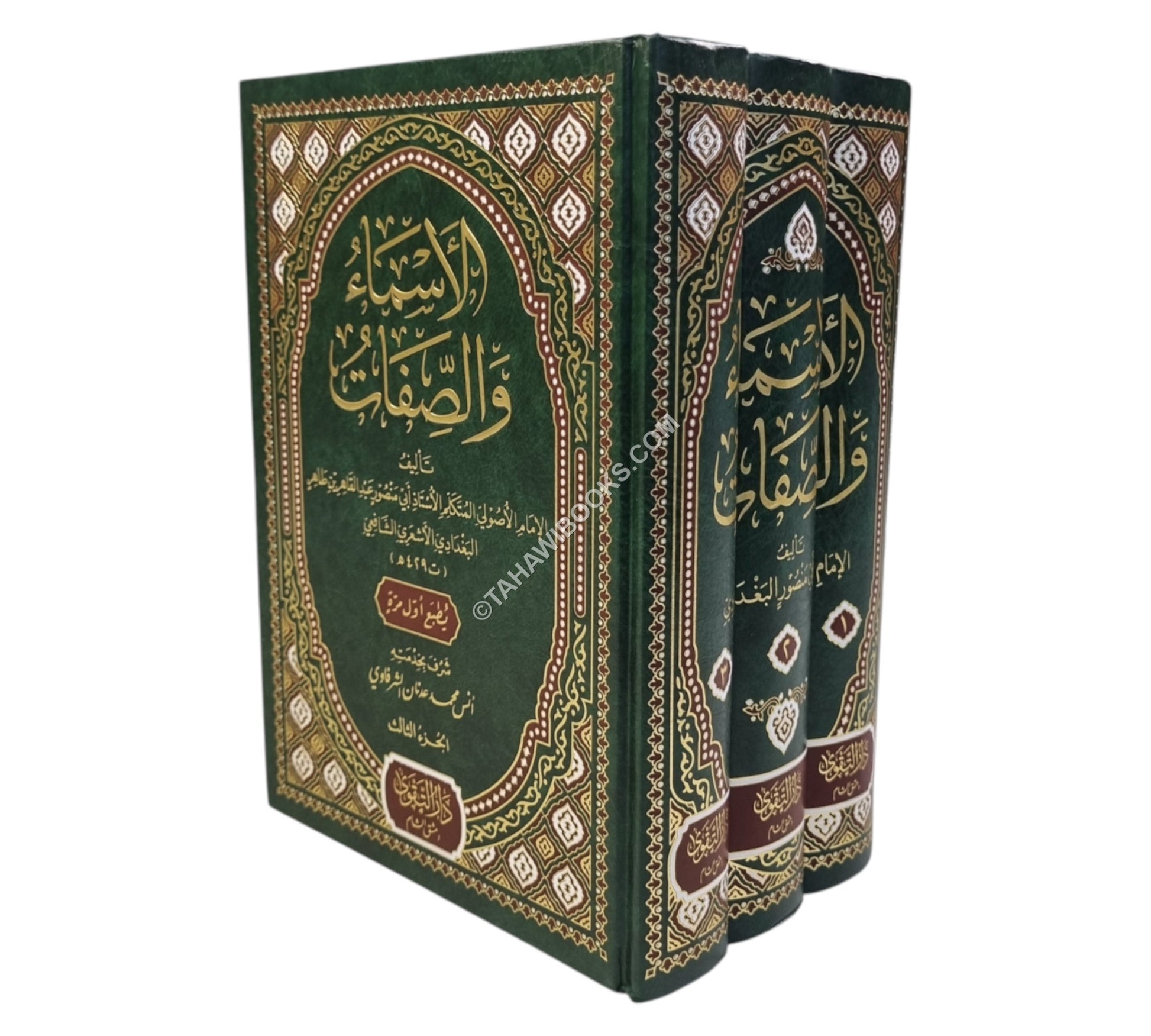 الأسماء والصفات للبغدادي