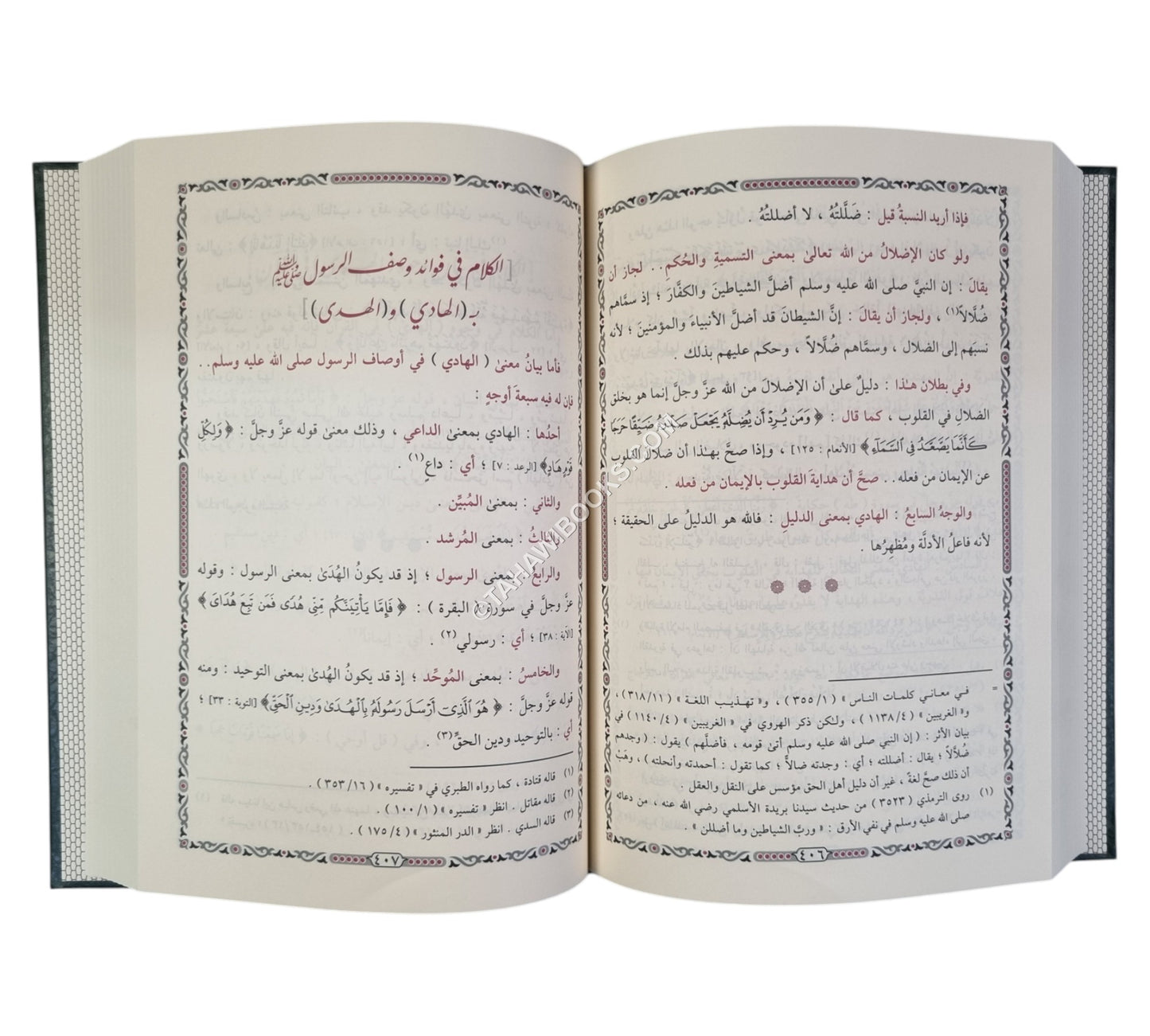 الأسماء والصفات للبغدادي