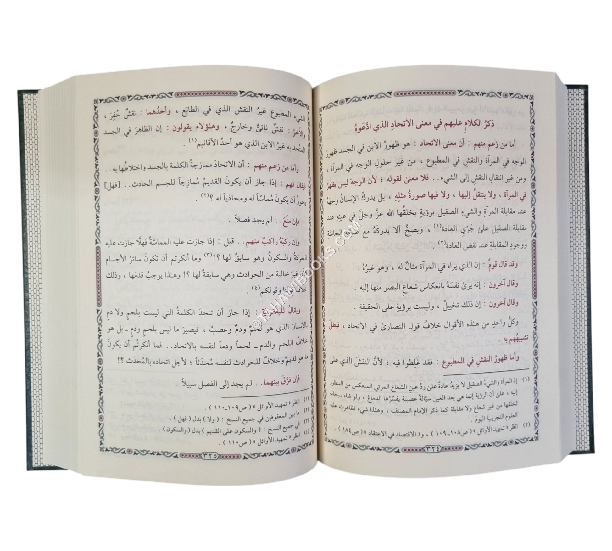 الأسماء والصفات للبغدادي