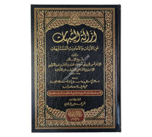 إزالة الشبهات عن الآيات والأحاديث المتشابهات
