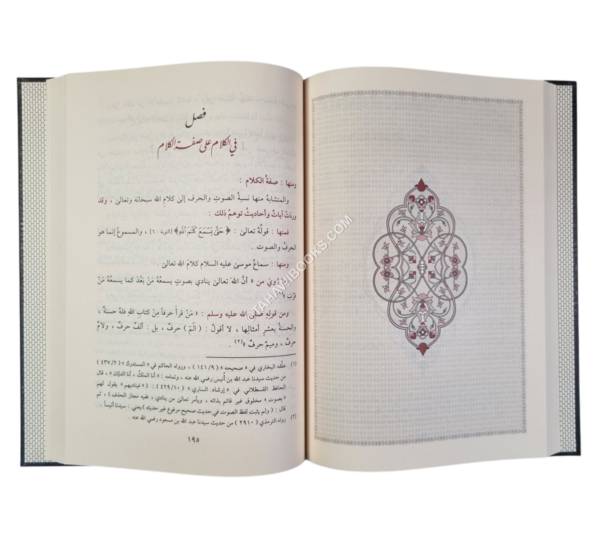 إزالة الشبهات عن الآيات والأحاديث المتشابهات