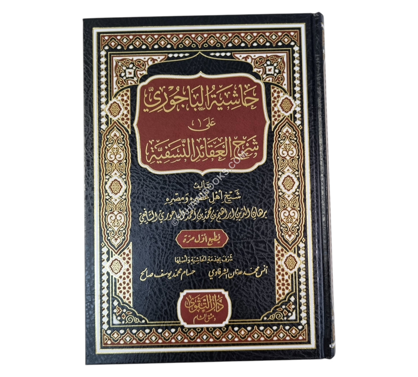 حاشية الباجوري على شرح العقائد النسفية