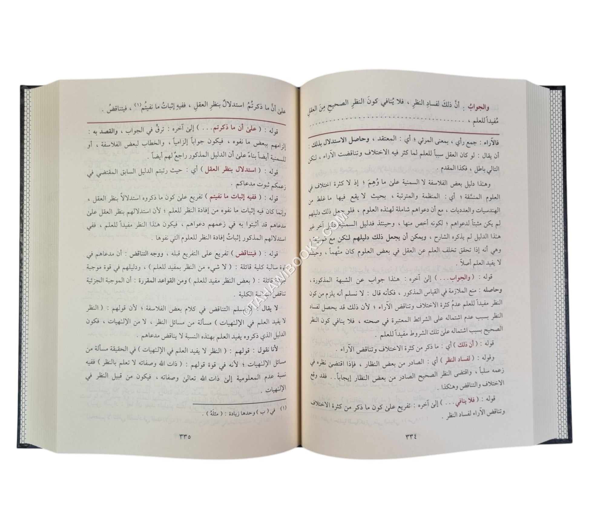 حاشية الباجوري على شرح العقائد النسفية