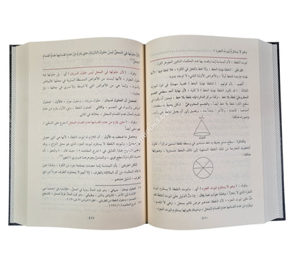 حاشية الباجوري على شرح العقائد النسفية