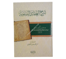 شرح العقائد النسفية-التقوى
