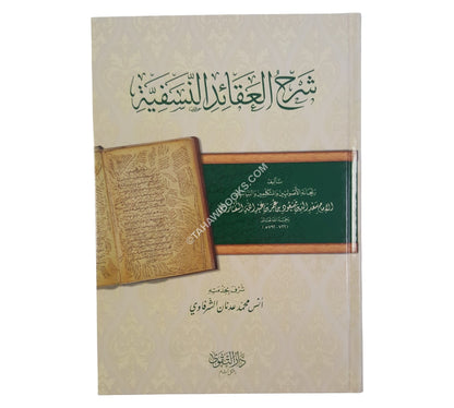 شرح العقائد النسفية-التقوى