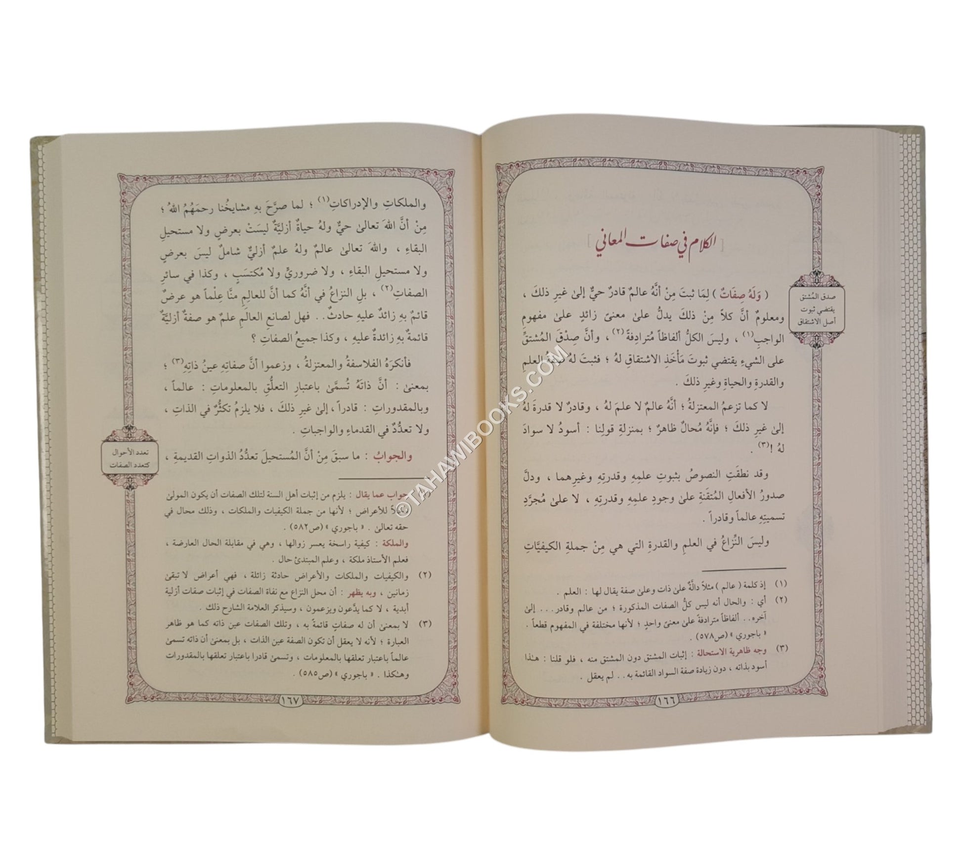 شرح العقائد النسفية-التقوى