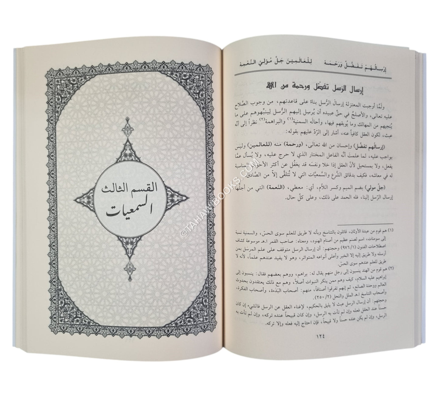 شرح الخريدة البهية في علم التوحيد-الدقاق