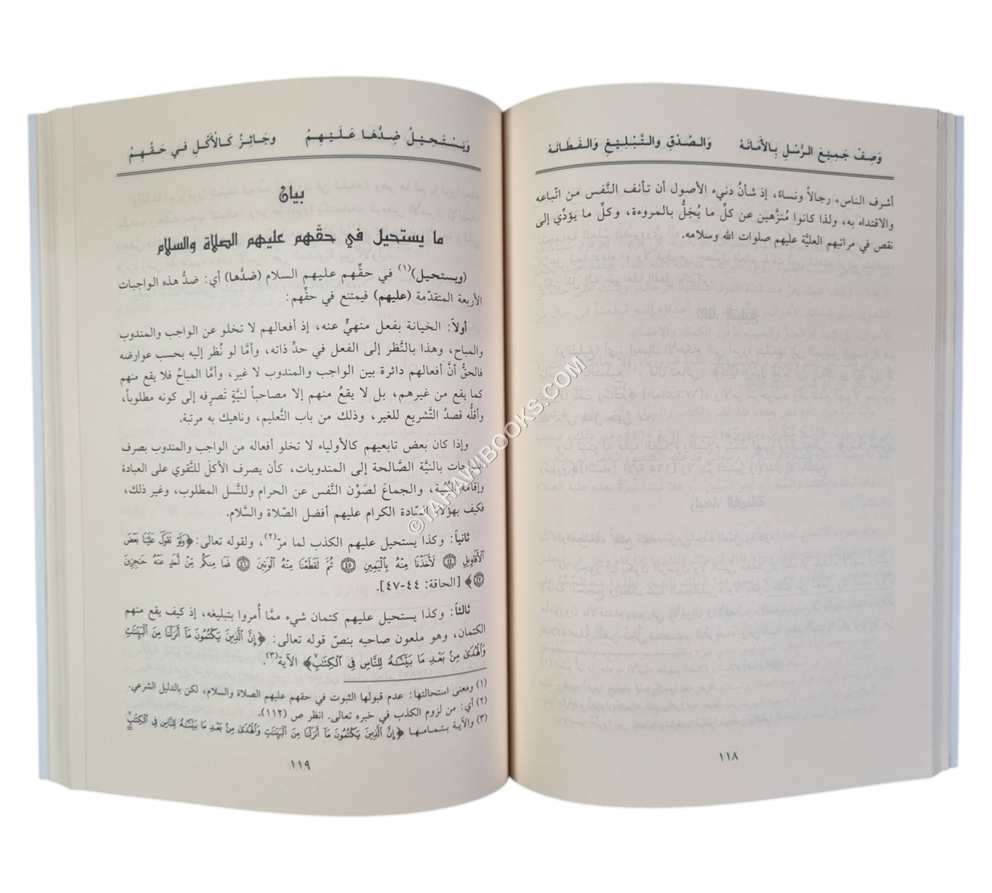شرح الخريدة البهية في علم التوحيد-الدقاق