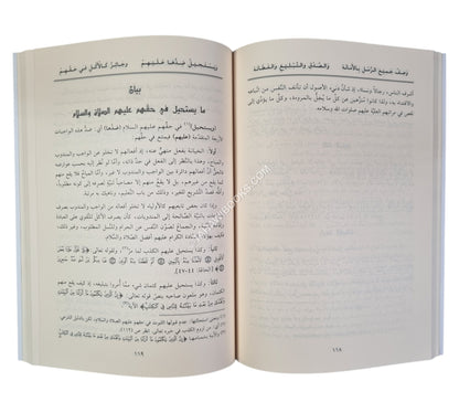 شرح الخريدة البهية في علم التوحيد-الدقاق